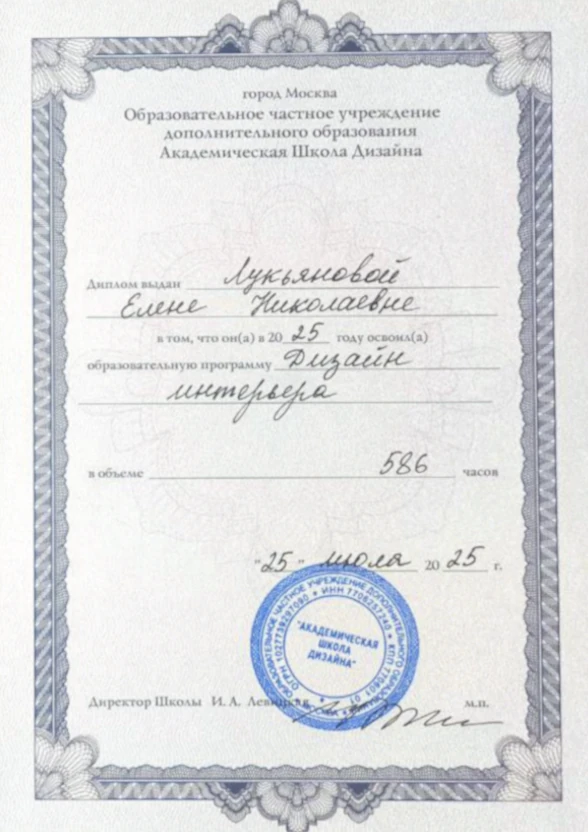 Диплом Школы Дизайна